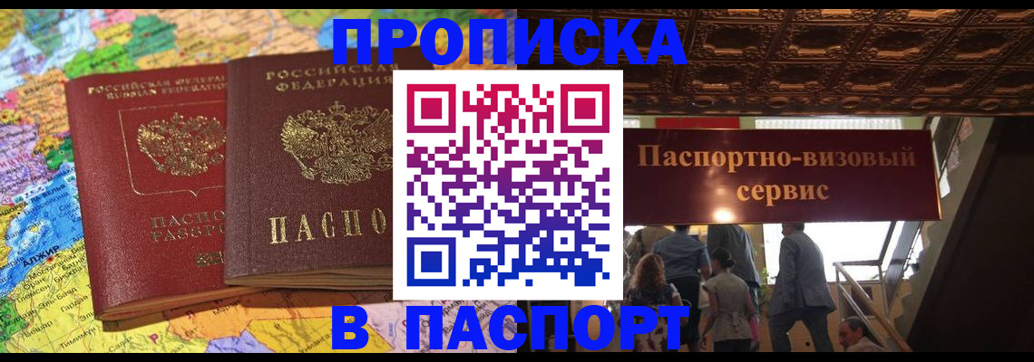 прописка иностранных граждан в Беслане