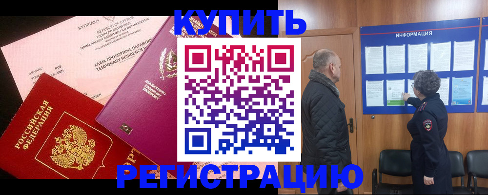 прописка в квартире в Беслане