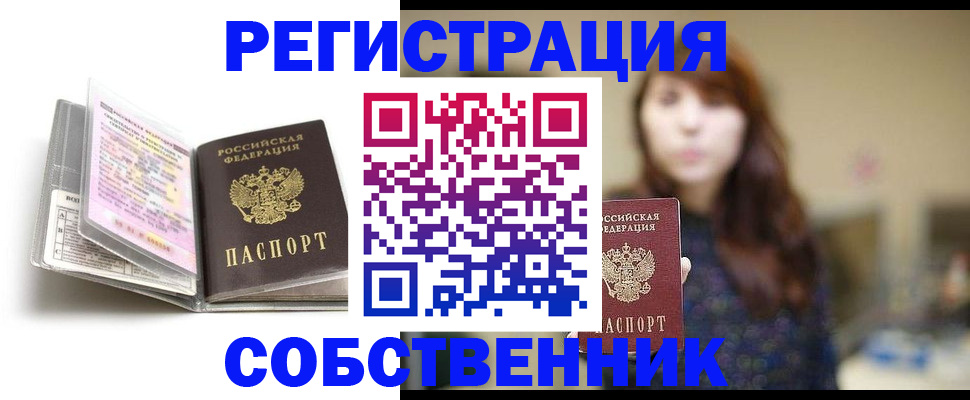 временная регистрация недорого в Беслане