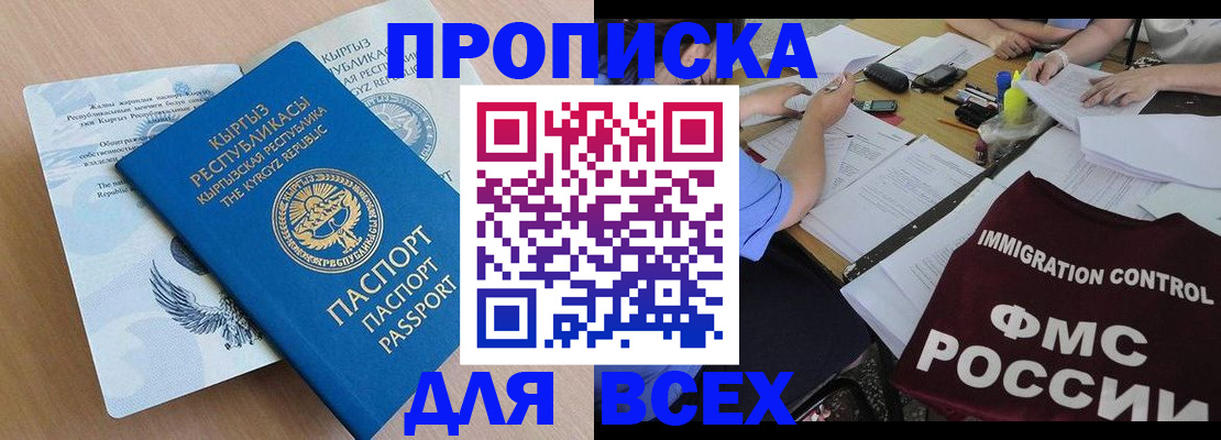 прописка для кредита в Беслане